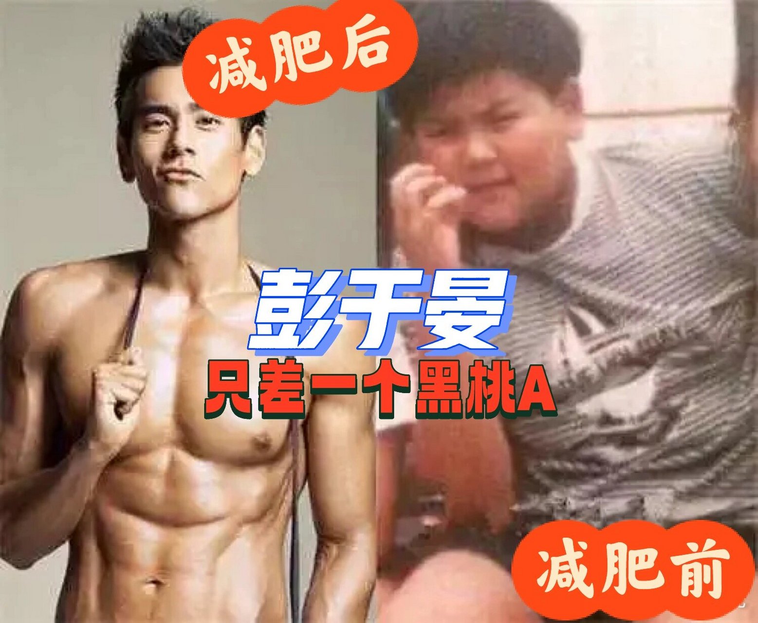 28天减脂挑战：跟彭于晏学科学瘦身  