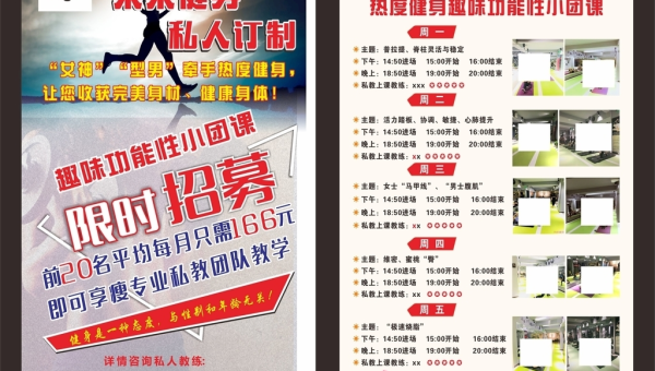 健身房活动宣传单页制作全攻略