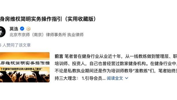 健身房拒退课款维权指南解析